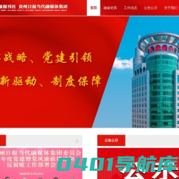 贵州日报官网