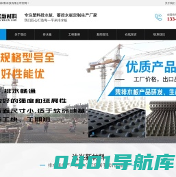 【认证厂家】凹凸型塑料排水板,疏水板,滤水板,蓄排水板厂家,山东达兴新材料科技有限公司-山东达兴新材料有限公司