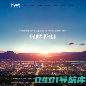 江苏户传科技有限公司