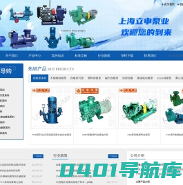 不锈钢自吸泵|氟塑料自吸泵|塑料自吸泵|无密封自吸泵-上海立申泵业