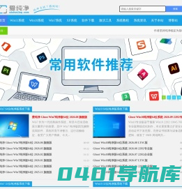 纯净版系统_Win10纯净版64位_纯净版XP系统-爱纯净官网