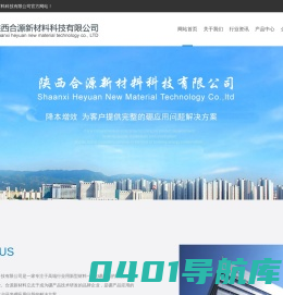陕西合源新材料科技有限公司_氧化硼_（硼酐）_三氧化二硼