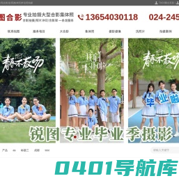 合照_集体照_毕业照-沈阳锐图千人大合影