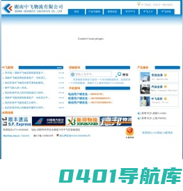 湖南中飞物流有限公司-网站首页