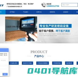 喷码机_激光喷码机_日期小字符喷码机-广东金聪智能科技有限公司