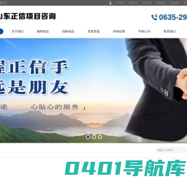 山东正信项目咨询有限公司