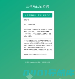 三体系认证-今尧管理咨询（北京）有限公司