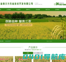 盘锦北方农业技术开发有限公司