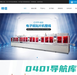 深圳市特信自动化科技有限公司-