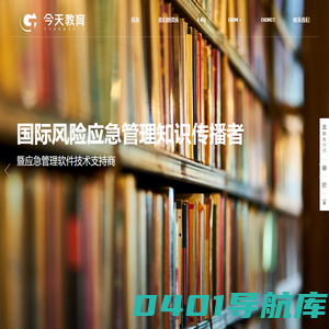 深圳市今天教育咨询有限公司官方网站_国际风险应急管理知识传播者_icma在大陆唯一授权orm证书教学机构