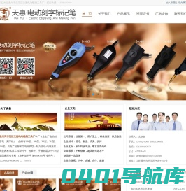 电动刻字笔|电刻笔|刻字机|天惠电动雕刻工具厂