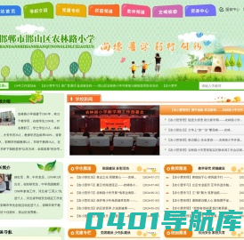 邯郸市邯山区农林路小学