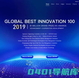 GBI100全球百强科创大赛