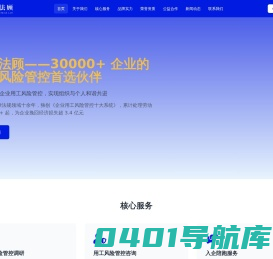 中企法顾-企业用工风险管控领先品牌