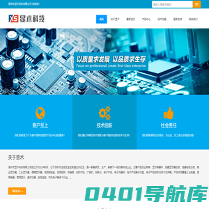 深圳市显术科技有限公司-显示器件研发、生产、销售！