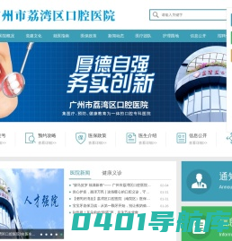广州市荔湾区口腔医院