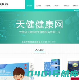 天健健康网