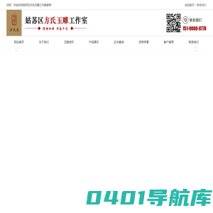 方氏玉工作室_姑苏区方氏玉雕工作室