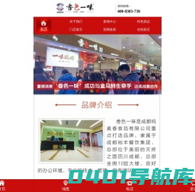 成都纯麦香食品有限公司