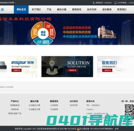 北京英信未来科技有限公司