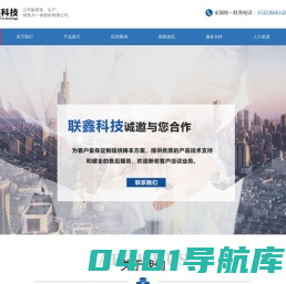 江门市联鑫达科技有限公司