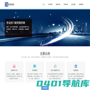 福州探索网络科技有限公司 – 专业的IT服务提供商