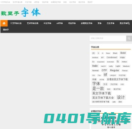 书法艺术字体在线生成器(支持下载)|毛笔、艺术、书法字体文件下载 | 电音科技