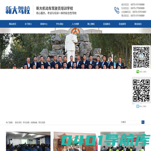 新乡驾校、驾校培训、新乡驾校价格-新乡市新大机动车驾驶员培训学校