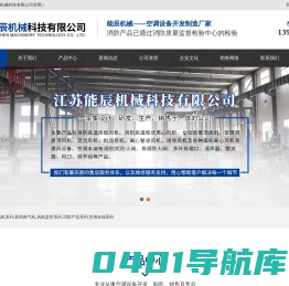 江苏能辰机械科技有限公司-防爆风机系列-新风换气机-风机盘管系列