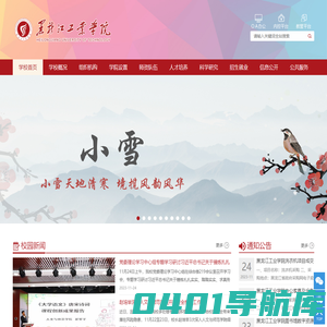 黑龙江工业学院