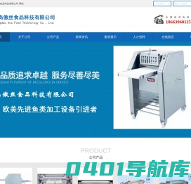 鱼去皮设备厂家_德国NOCK_青岛傲丝食品科技有限公司