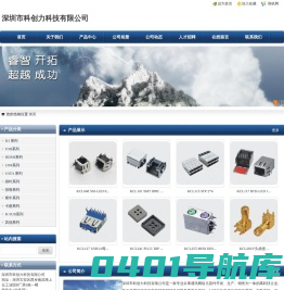 深圳市科创力科技有限公司