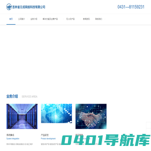 吉林省元戎网络科技有限公司