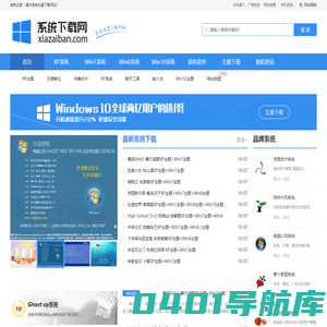 系统软件下载网站模板_系统软件下载网站模板