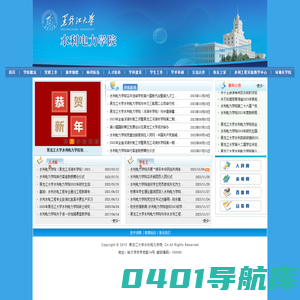 黑龙江大学水利电力学院