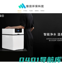 YTAN愉田净水设备-广东愉田环保科技有限公司