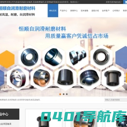高硫合金轴承-高温耐磨轴承-自润滑轴承-安阳市恒顺自润滑耐磨材料有限公司