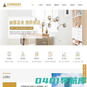 北京丽都嘉业装饰工程有限公司