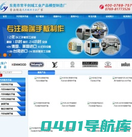 汽车配件手板模型加工|汽车手板模型|汽车车灯手板模型制作|汽车保险杠手板模型|东莞手板厂--创域手板模型制造厂