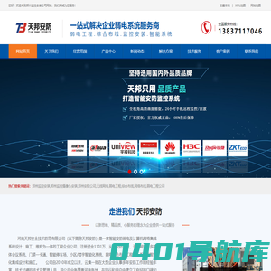 郑州监控安装|弱电工程施工|安防|智能化|监控|郑州弱电公司|门禁|公共广播|综合布线|郑州天邦