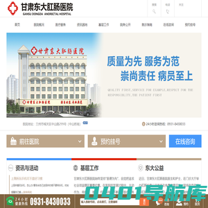 兰州肛肠医院_兰州肛肠科_兰州治痔疮_兰州痔疮医院_甘肃东大肛肠医院