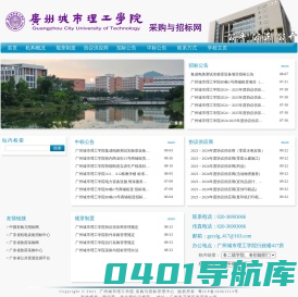 采购与招标管理中心