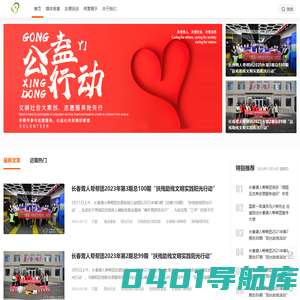 长春聋人帮帮团志愿助残公益团队