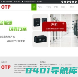 OTP蓄电池-广州市欧托匹电池有限公司