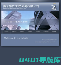 南京佑佐管理咨询有限公司