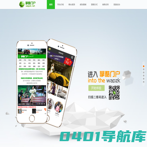 掌酷门户_最大的无线移动互联网门户_http://wapzk.net