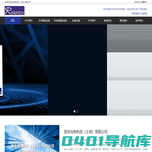 致东光电科技（上海）有限公司