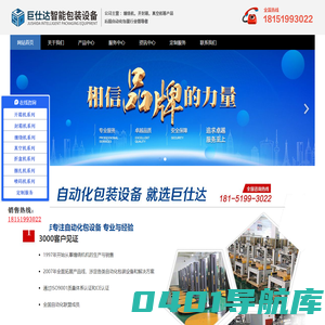 巨仕达智能包装设备有限公司