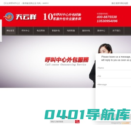 客服外包-呼叫中心外包-电话营销销售外包-展会邀约外包服务公司- 天云祥