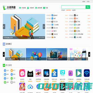 手机应用软件下载-安卓手游下载平台-21软件园